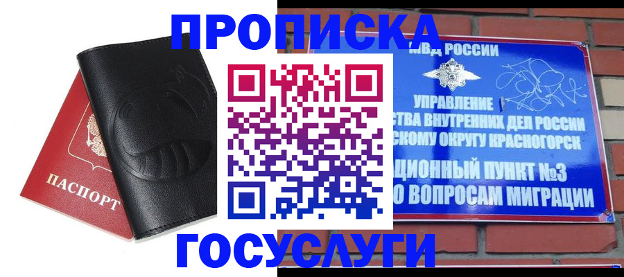 купить прописку в Дагестанских Огнях