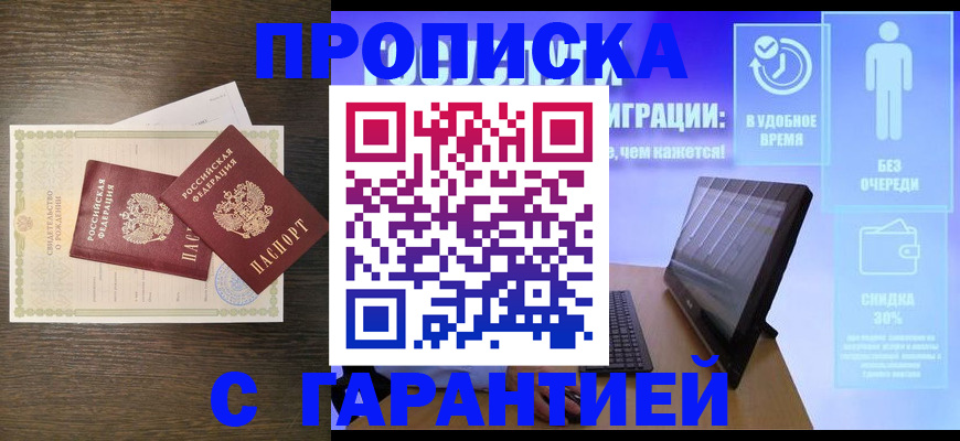 купить прописку в Дагестанских Огнях